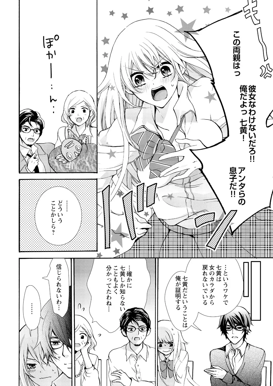 [Maguro Ouji] Nyota Ecchi. ~Ore, Onna no Karada de Gikei ni Zuppori Hamattemasu~ 5 Fhentai - Page 22