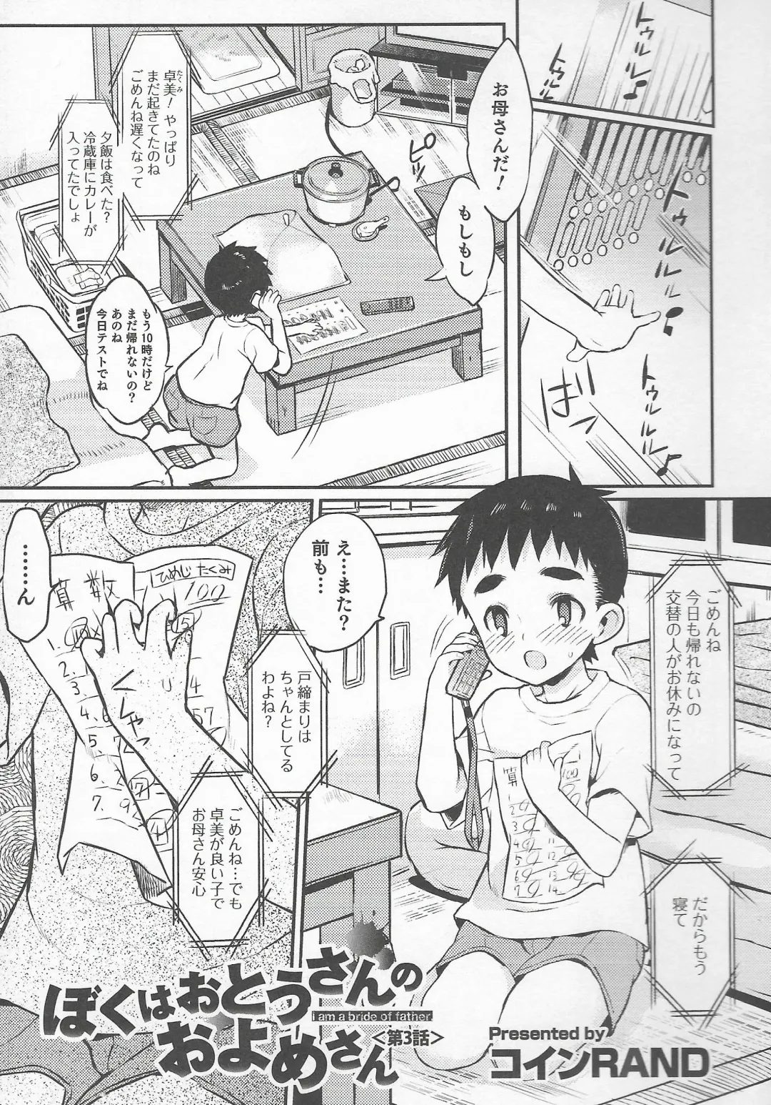 [Coin Rand] I am Bride of Father Fhentai - Page 33