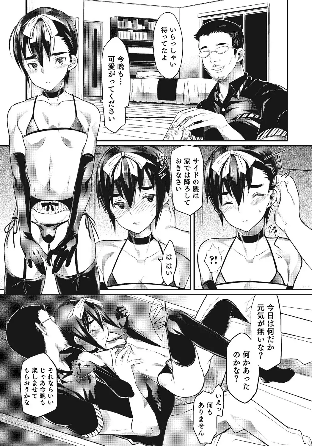 [Coin Rand] I am Bride of Father Fhentai - Page 59