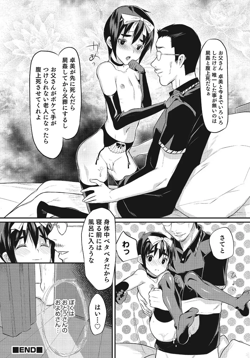 [Coin Rand] I am Bride of Father Fhentai - Page 76