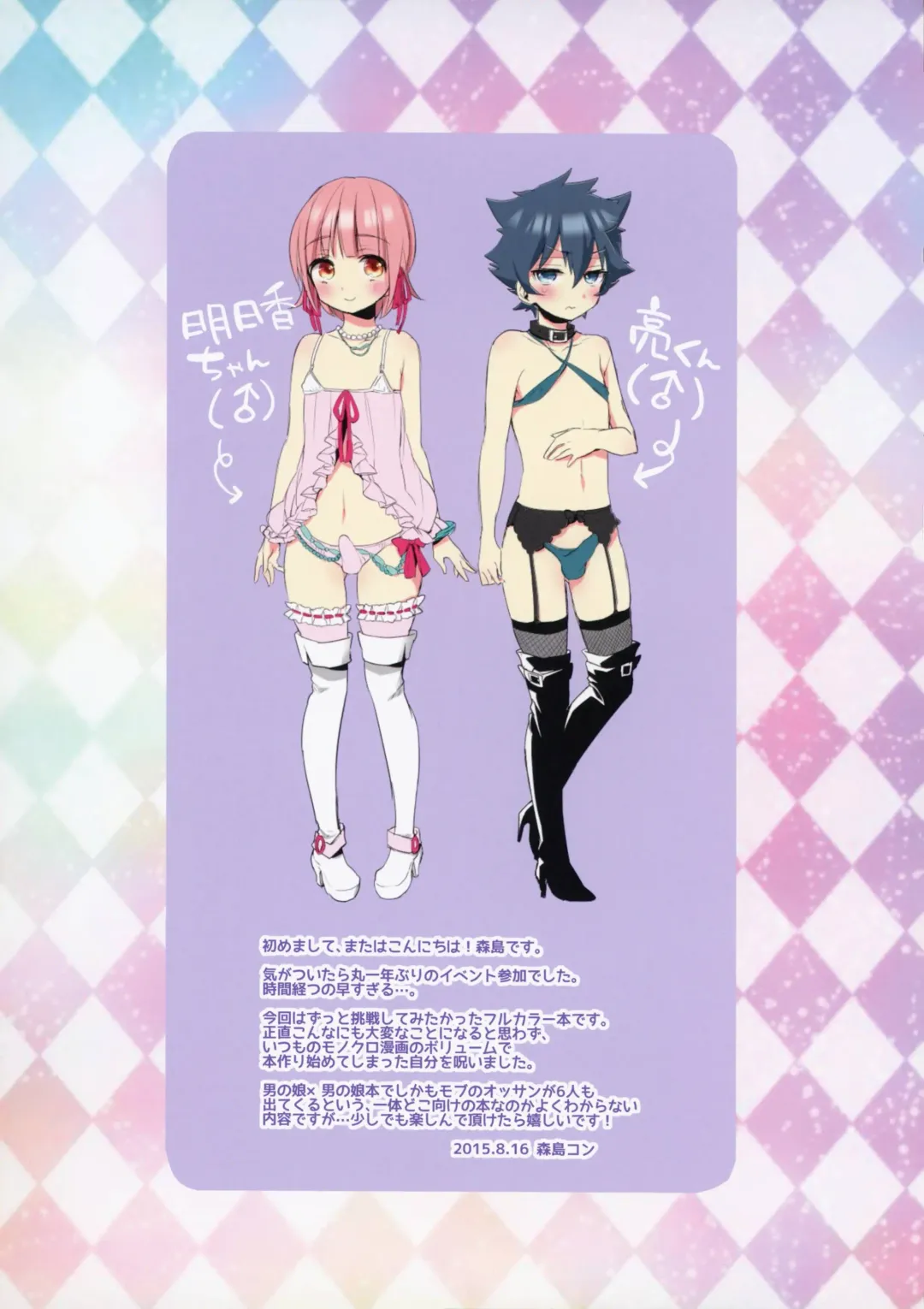 [Morishima Kon] Mesu Shota Bar e Youkoso Fhentai - Page 2