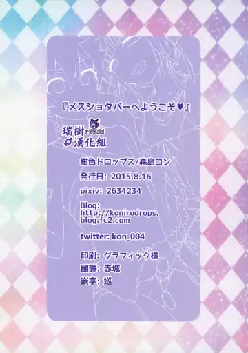 [Morishima Kon] Mesu Shota Bar e Youkoso Fhentai - Page 18