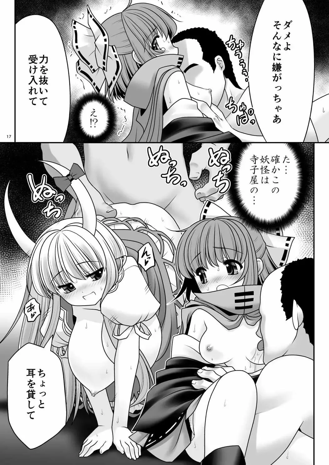 [Tomoki Tomonori] Rojiura Rankoukai e Youkoso! ver 2.0 Fhentai - Page 17