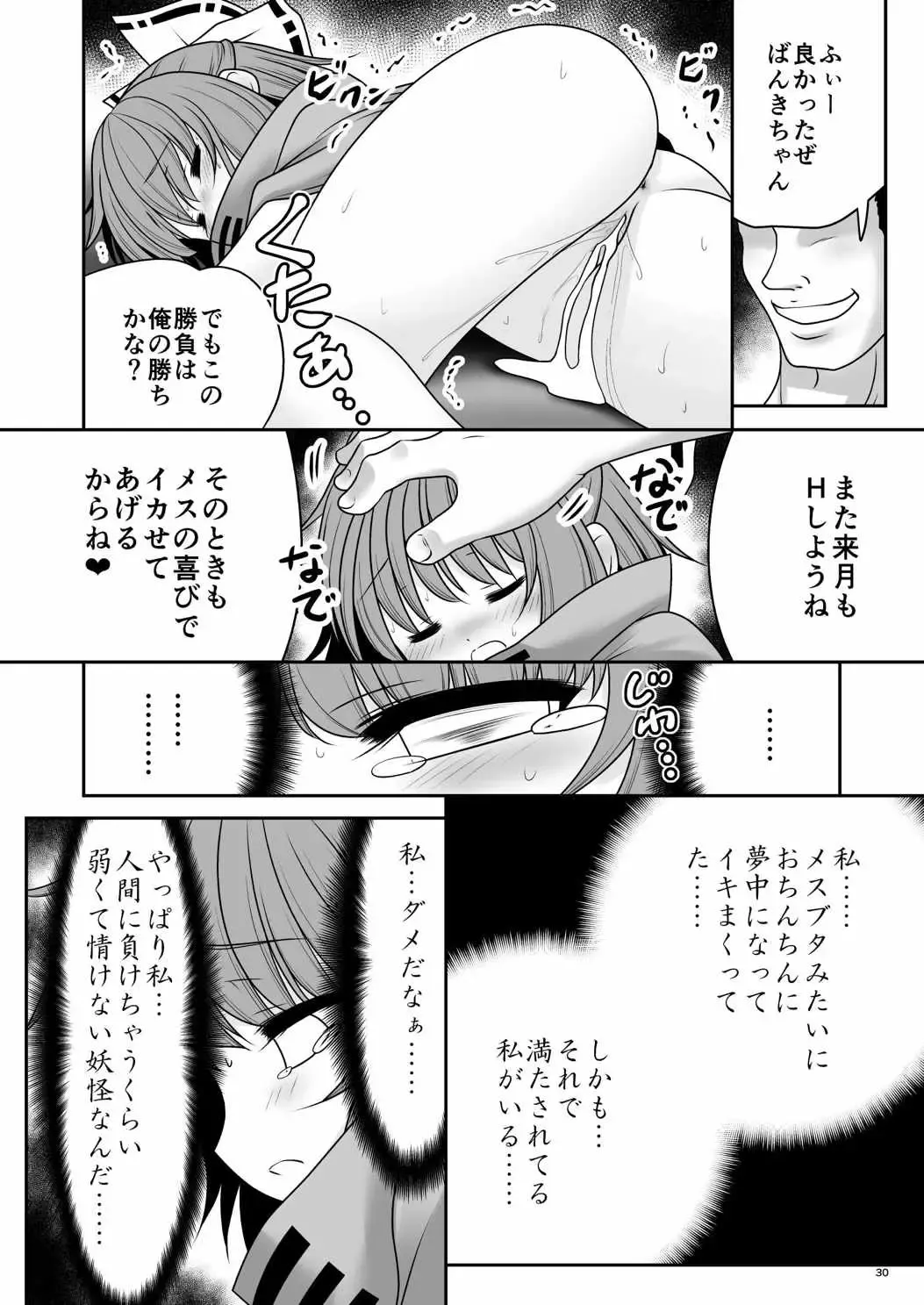 [Tomoki Tomonori] Rojiura Rankoukai e Youkoso! ver 2.0 Fhentai - Page 31
