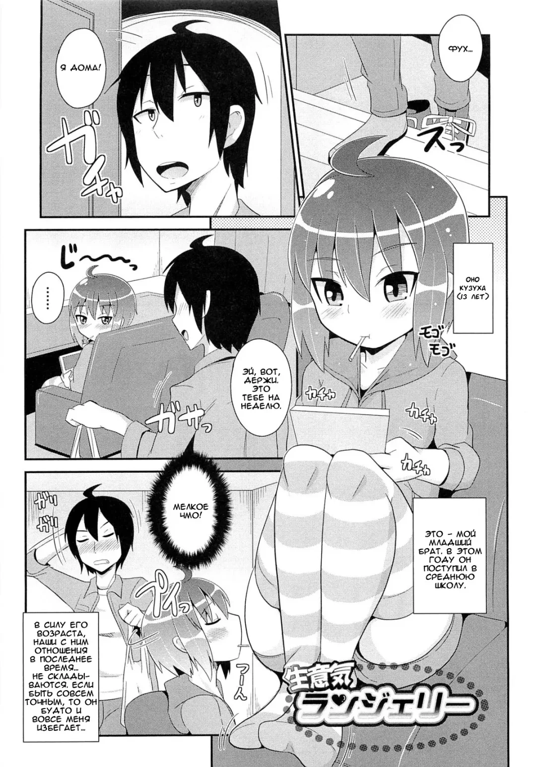 [Chinzurena] Namaiki Lingerie Fhentai.net - Page 1