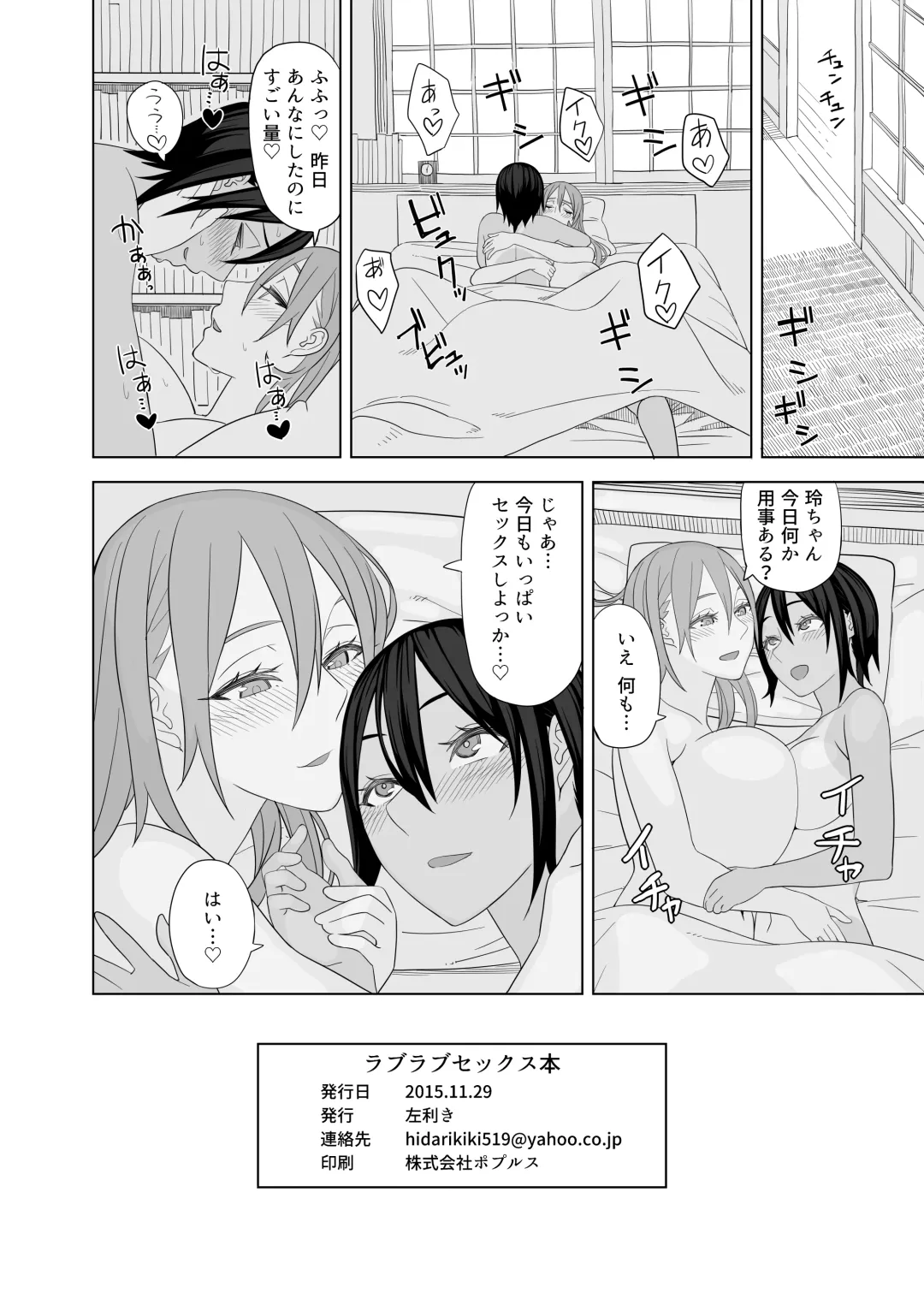 [Hidarikiki] Love Love Sex Hon Fhentai.net - Page 21