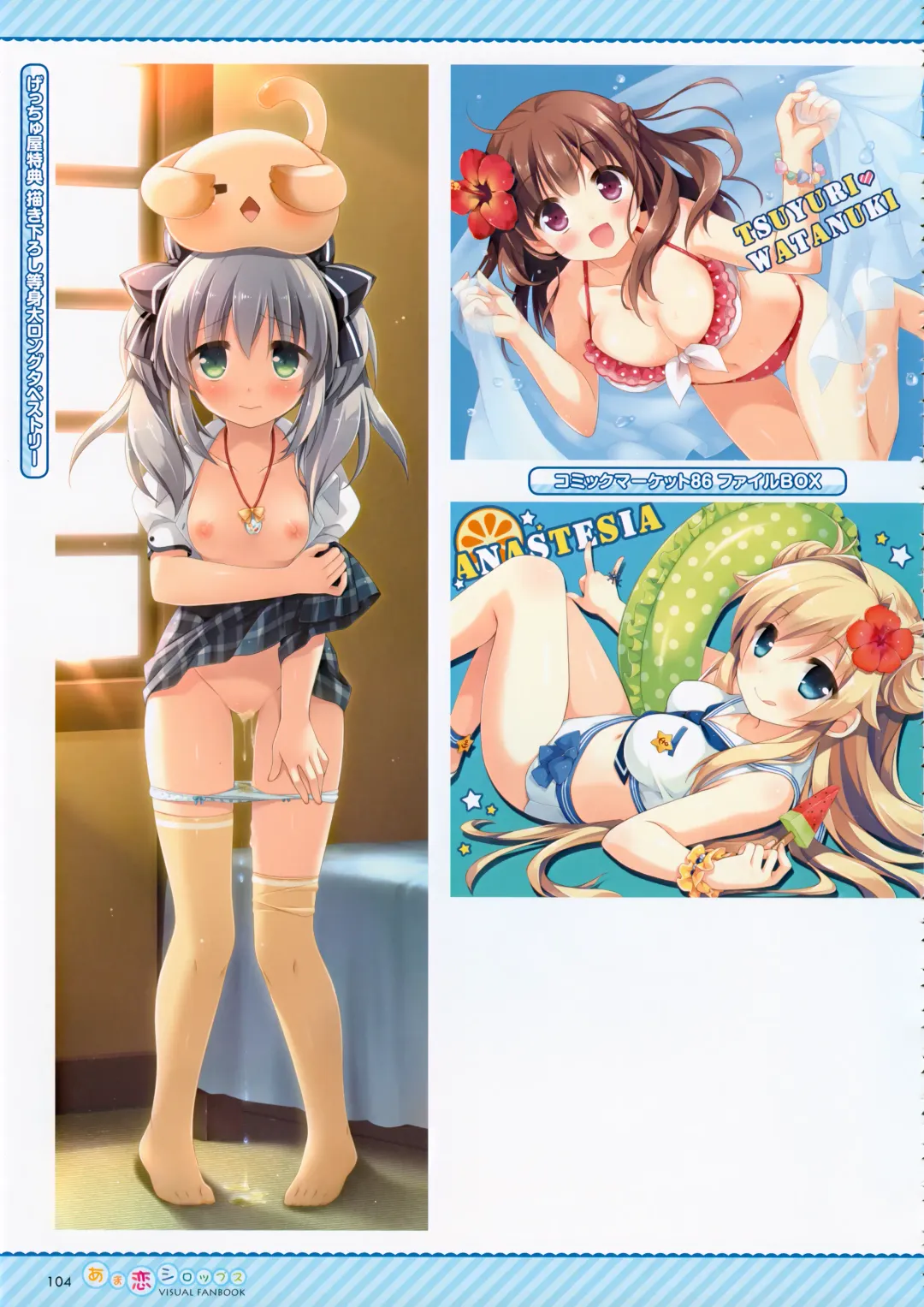 [Pan - Suimya] Amakoi Syrups Visual Fan Book Fhentai - Page 30