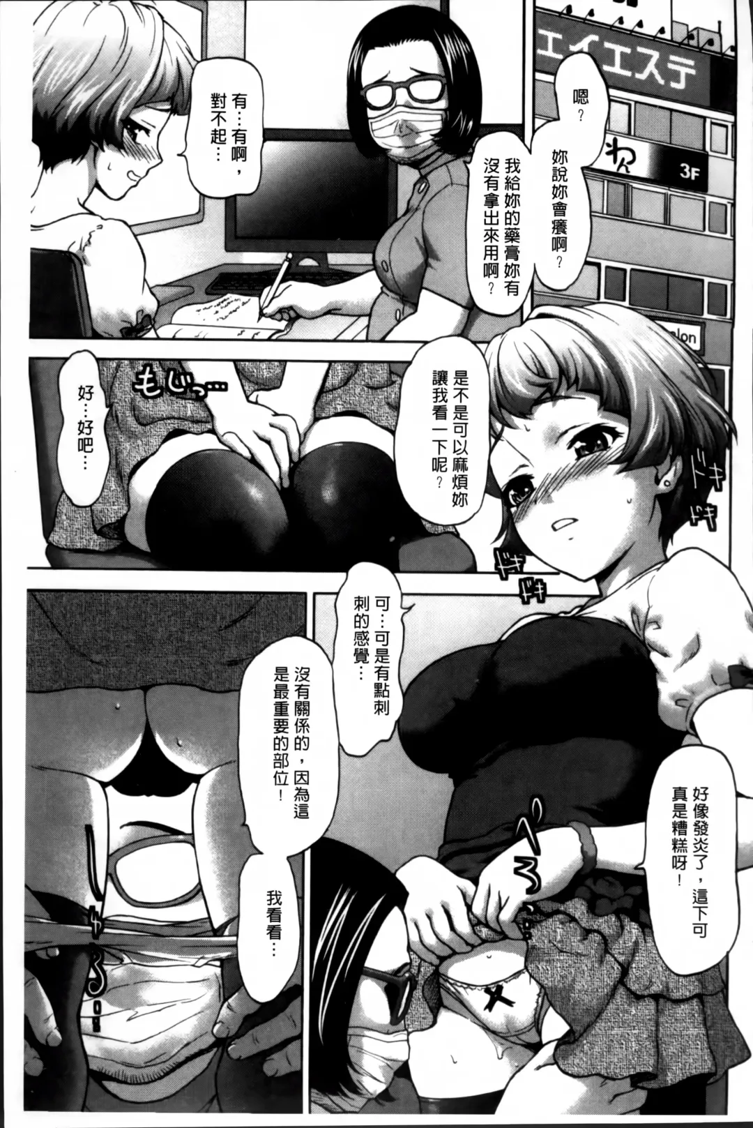 [Saida Kazuaki] Otome, Nurenochi Koi Fhentai.net - Page 140