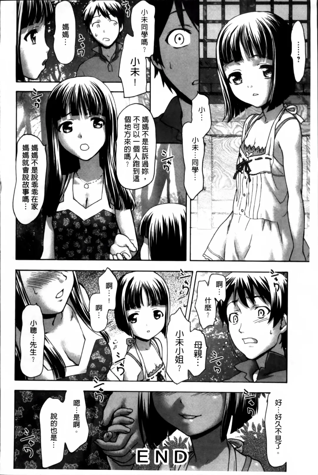 [Saida Kazuaki] Otome, Nurenochi Koi Fhentai.net - Page 195