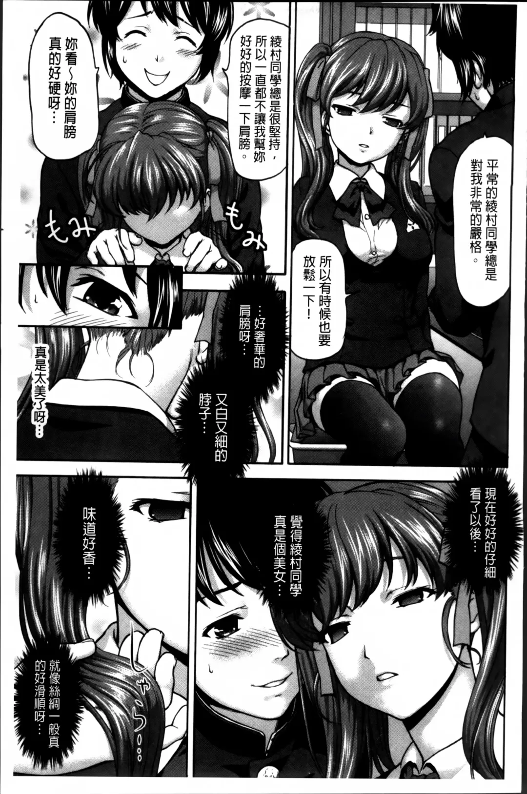 [Saida Kazuaki] Otome, Nurenochi Koi Fhentai.net - Page 78