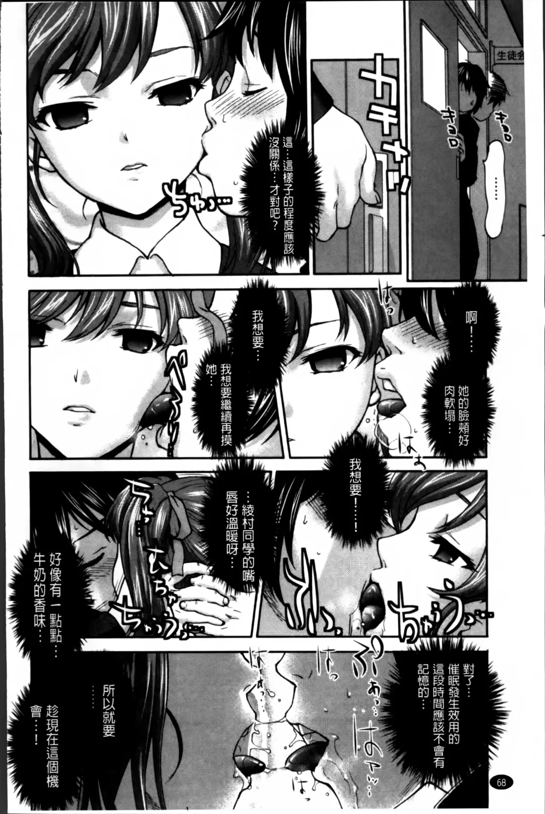 [Saida Kazuaki] Otome, Nurenochi Koi Fhentai.net - Page 79