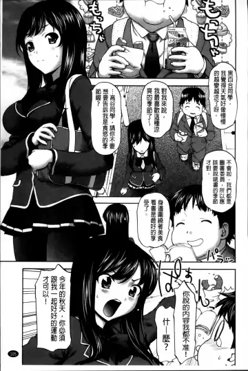 [Saida Kazuaki] Otome, Nurenochi Koi Fhentai.net - Page 116