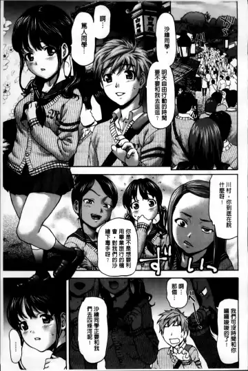 [Saida Kazuaki] Otome, Nurenochi Koi Fhentai.net - Page 56