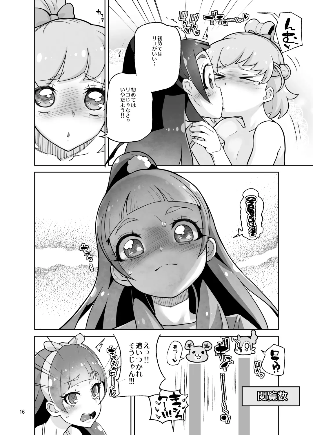 [Yamashita Kurowo] Amanogawa Kirara Riko to Mirai to Ero Nama Haishin Shoubu Anal demo Nan demo Misetekureru Choroi Namanushi ga PreCure datta Ken. Fhentai.net - Page 16