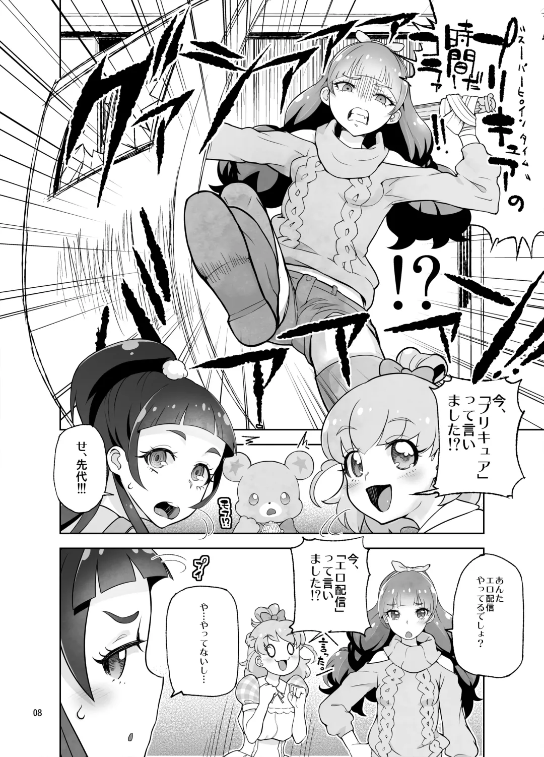 [Yamashita Kurowo] Amanogawa Kirara Riko to Mirai to Ero Nama Haishin Shoubu Anal demo Nan demo Misetekureru Choroi Namanushi ga PreCure datta Ken. Fhentai.net - Page 8