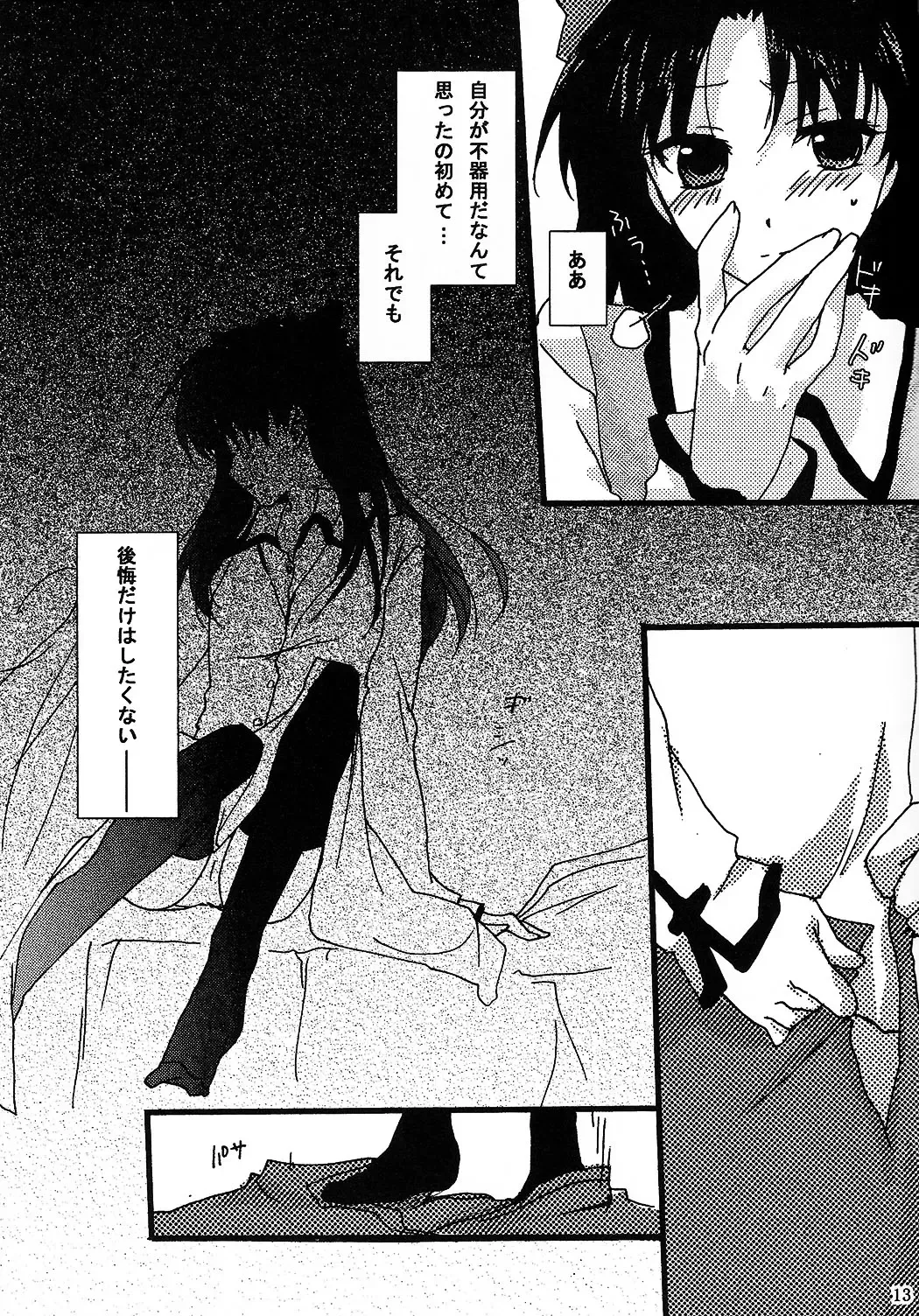 [Mikami Mika] Akahon Fhentai - Page 13