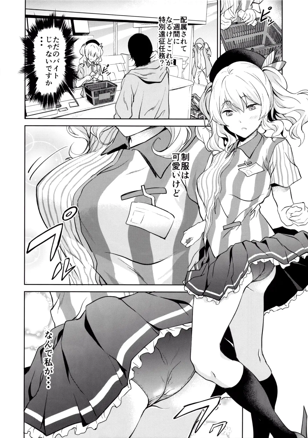 [Yoshiki] Kashima to Convenix! Fhentai - Page 3