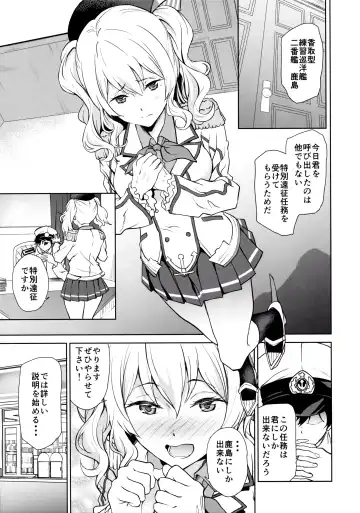 [Yoshiki] Kashima to Convenix! Fhentai - Page 2
