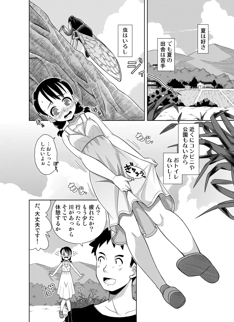 [Zegga] Natsu no Nukumori Fhentai - Page 2