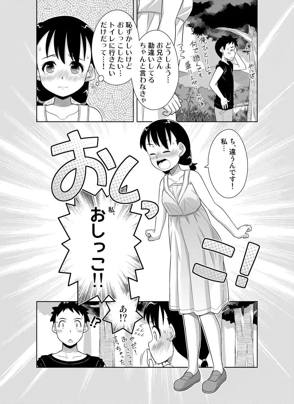 [Zegga] Natsu no Nukumori Fhentai - Page 5