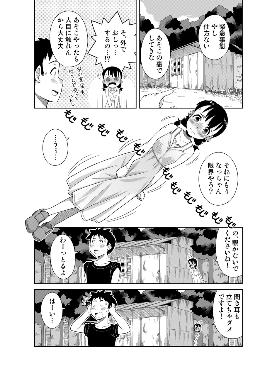 [Zegga] Natsu no Nukumori Fhentai - Page 7