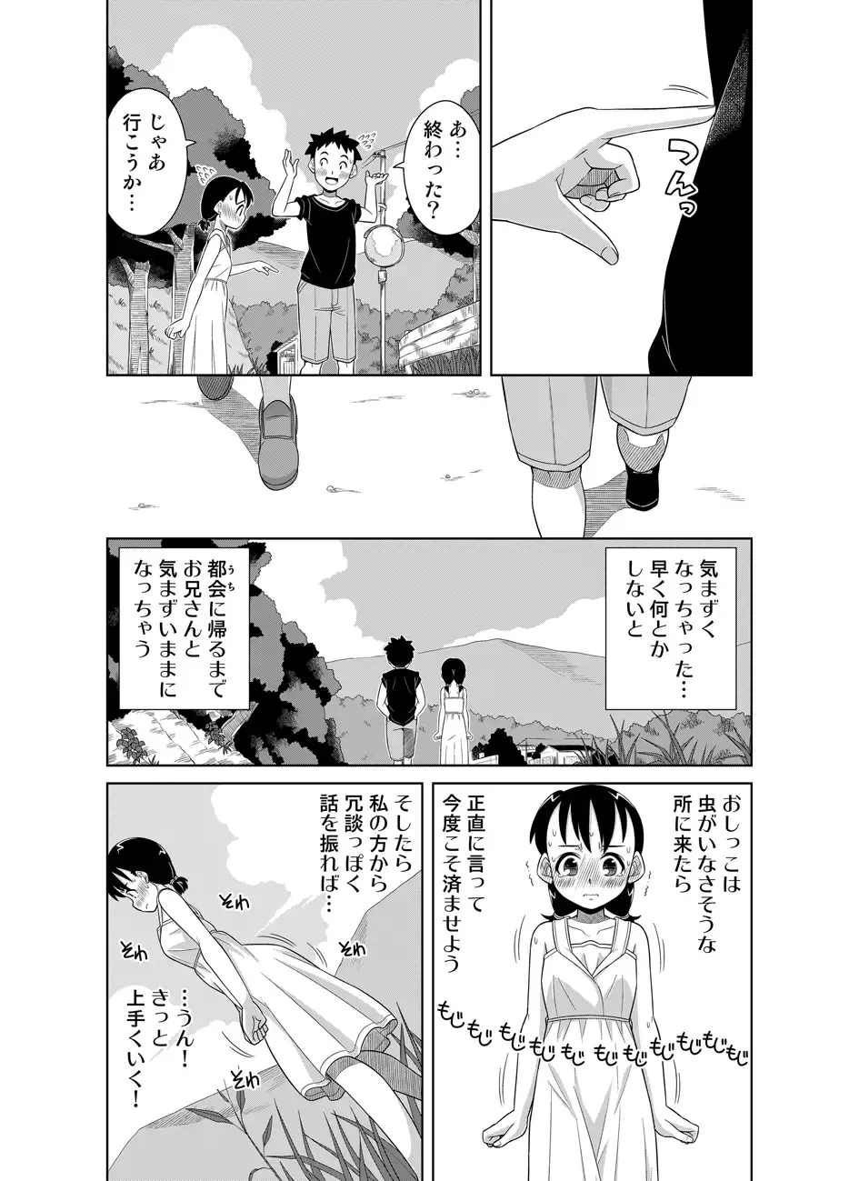[Zegga] Natsu no Nukumori Fhentai - Page 9