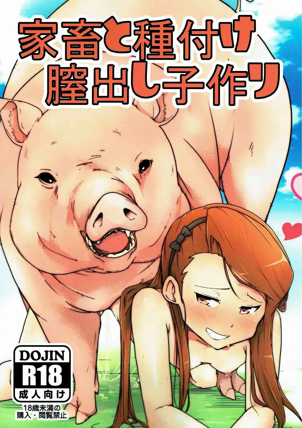 [Uron] Kachiku to Tanetsuke Chitsudashi Kozukuri Fhentai - Page 1