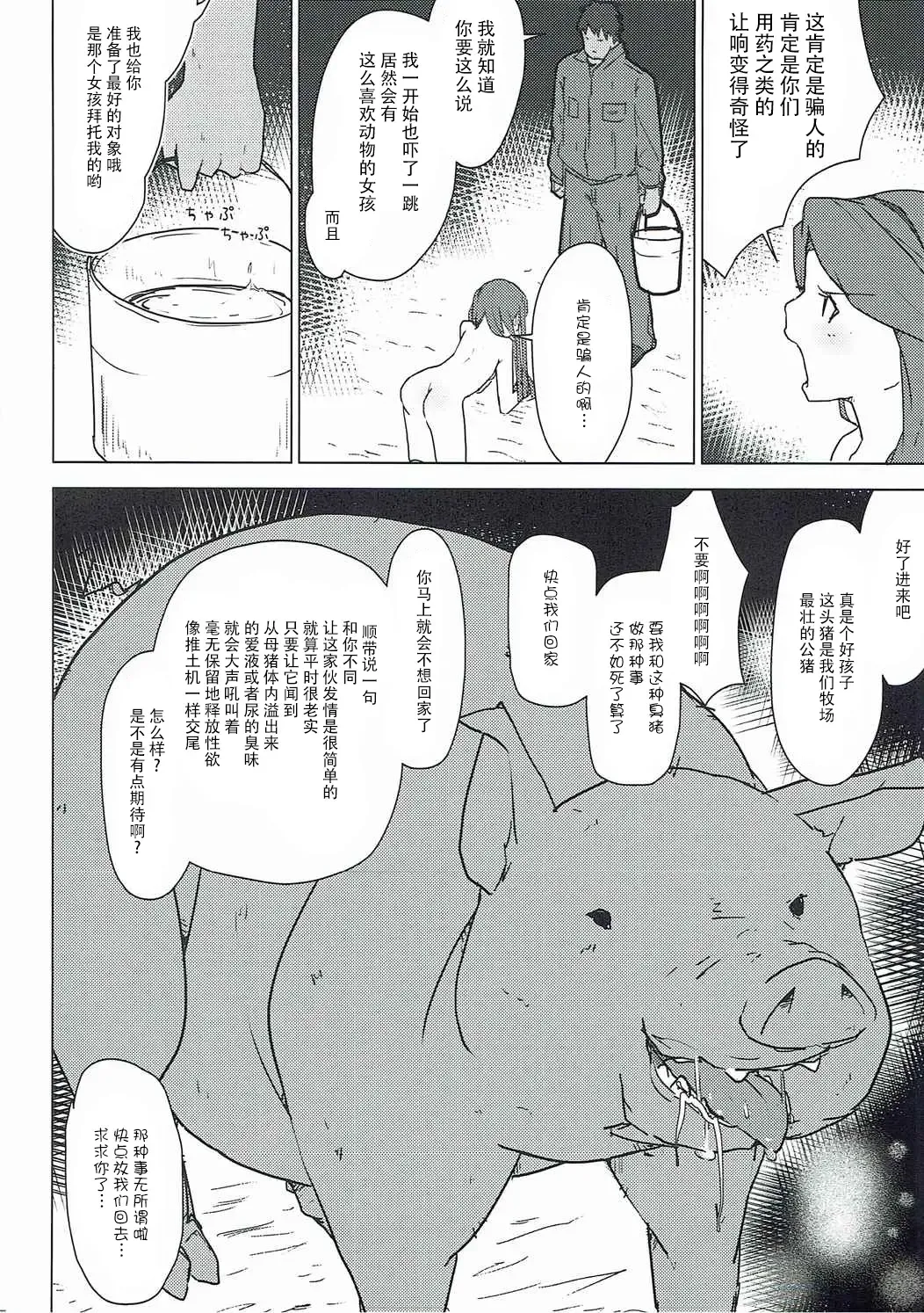 [Uron] Kachiku to Tanetsuke Chitsudashi Kozukuri Fhentai - Page 7