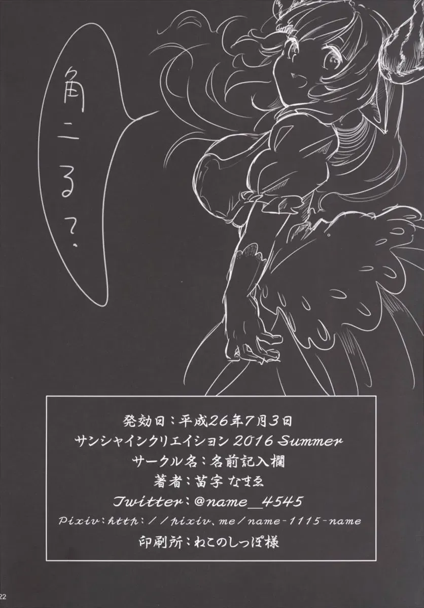 [Myouji Namae] Ne Mama, GraBlu tte Nani? Fhentai - Page 19