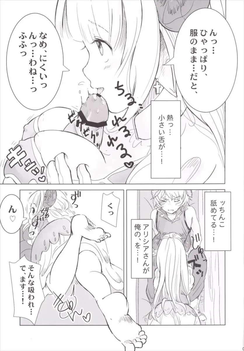 [Myouji Namae] Ne Mama, GraBlu tte Nani? Fhentai - Page 6