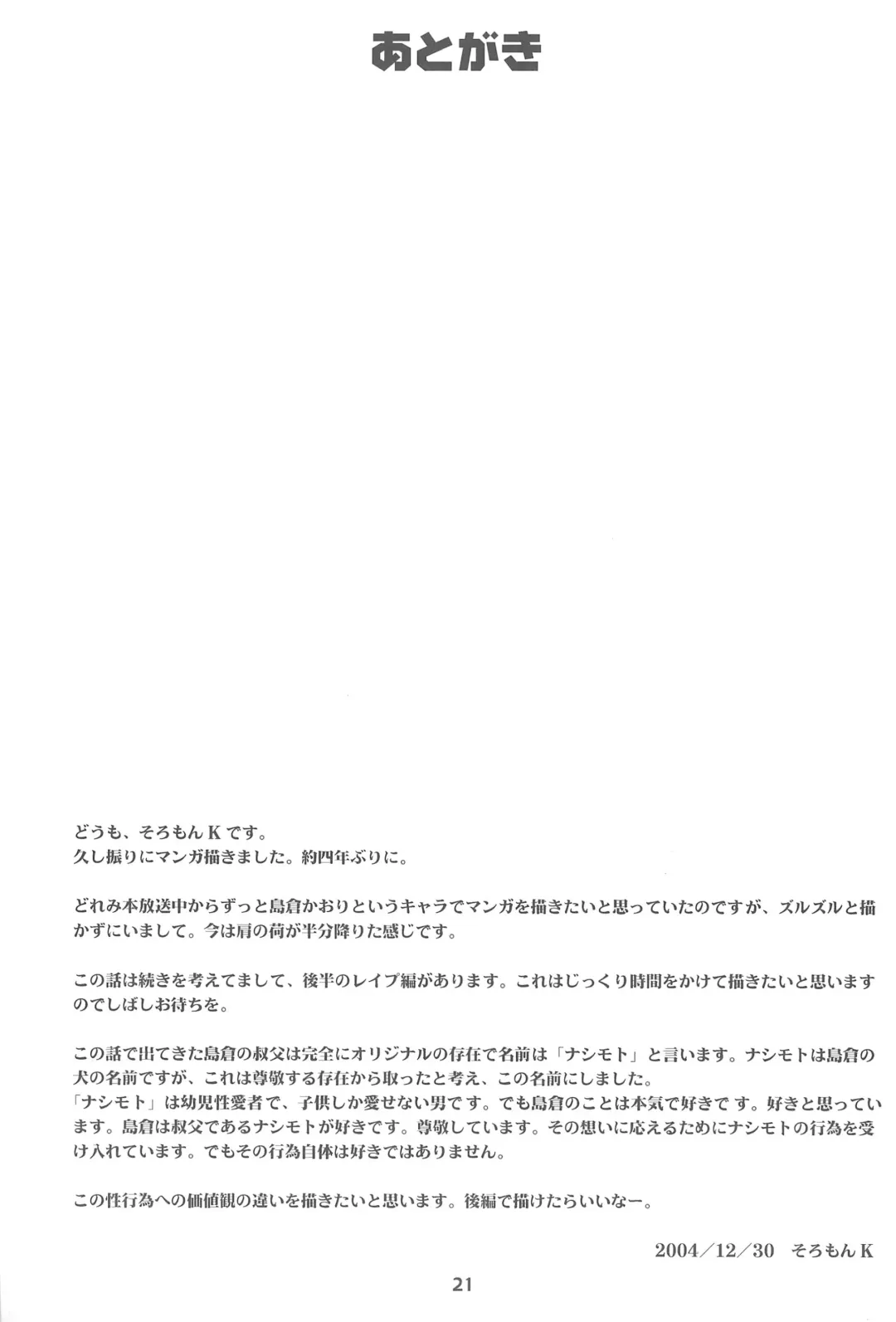 [Solomon K] Shimakura no Izen Kinbaku-hen Fhentai - Page 21