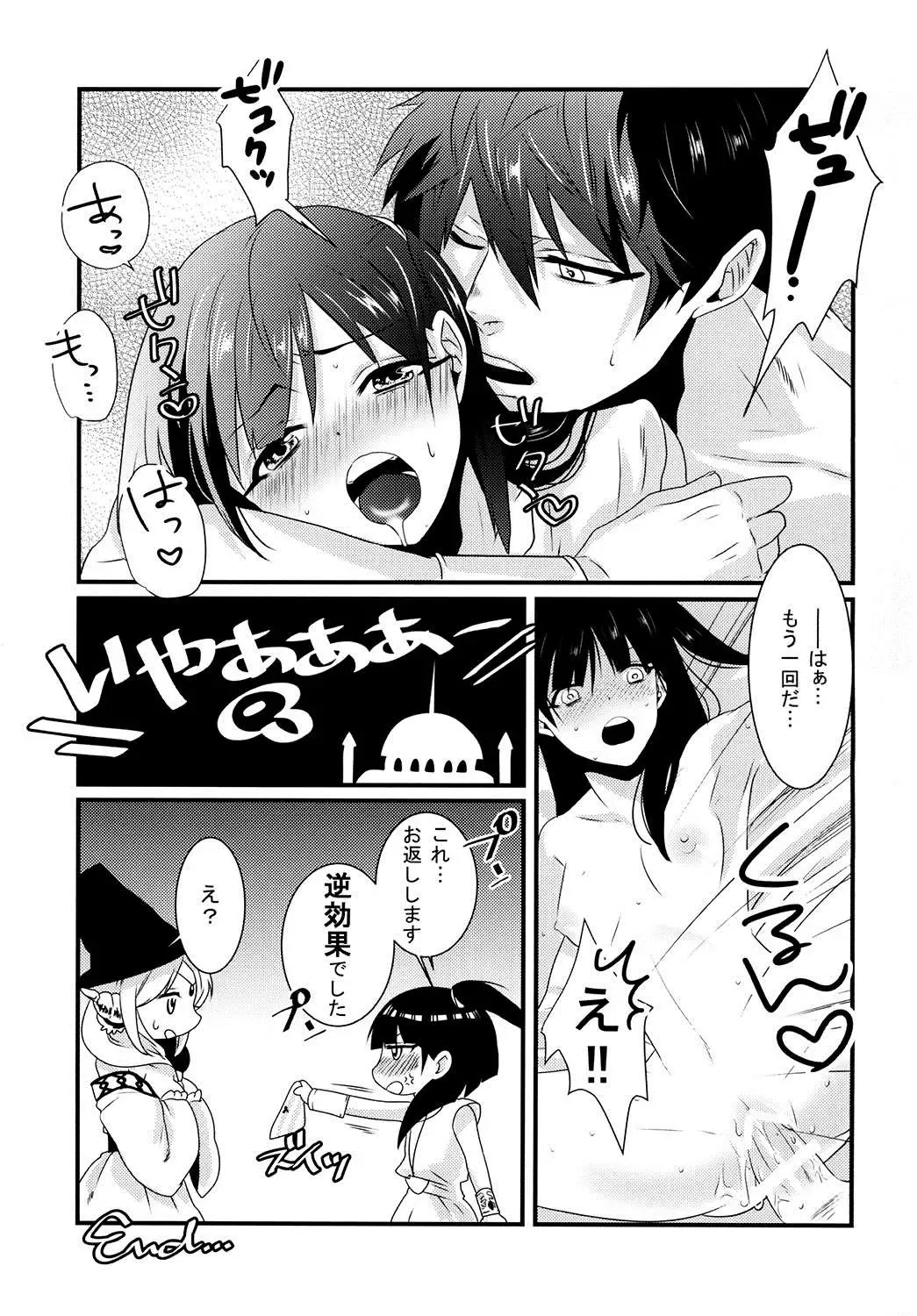 [Hashimoto] Morgiana ga Hajimete Pantsu o Haita Hon! Fhentai - Page 21