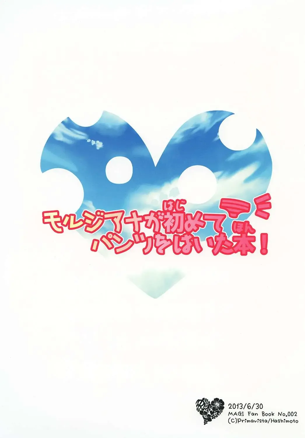 [Hashimoto] Morgiana ga Hajimete Pantsu o Haita Hon! Fhentai - Page 23