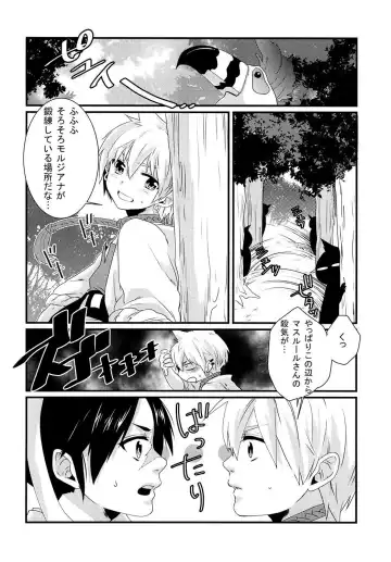 [Hashimoto] Morgiana ga Hajimete Pantsu o Haita Hon! Fhentai.net - Page 4