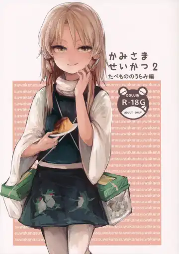Read [Wataichi Meko] Kami-sama Seikatsu 2 ~Tabemono no Urami Hen~ - Fhentai