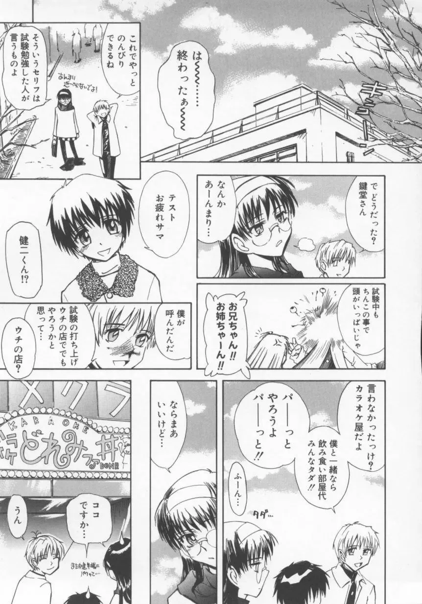 [Tsukino Jyogi] ♭37℃ Fhentai - Page 57