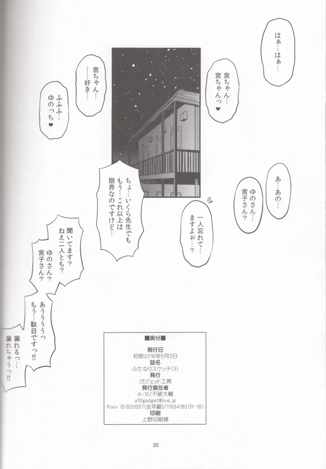 [A-10] Futanari Sketch 3 Fhentai - Page 29