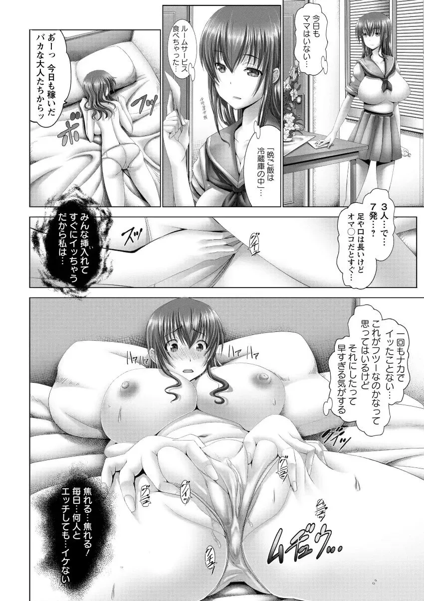 [Oobayashi Mori] Kotoko wa Isshou Yokkyuu Fuman Fhentai - Page 134