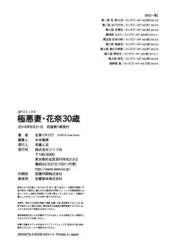 [Yumi Ichirou] Gokuakuzuma Kana 30-sai - Villainy Wife Kana 30 Years Old Fhentai - Page 186