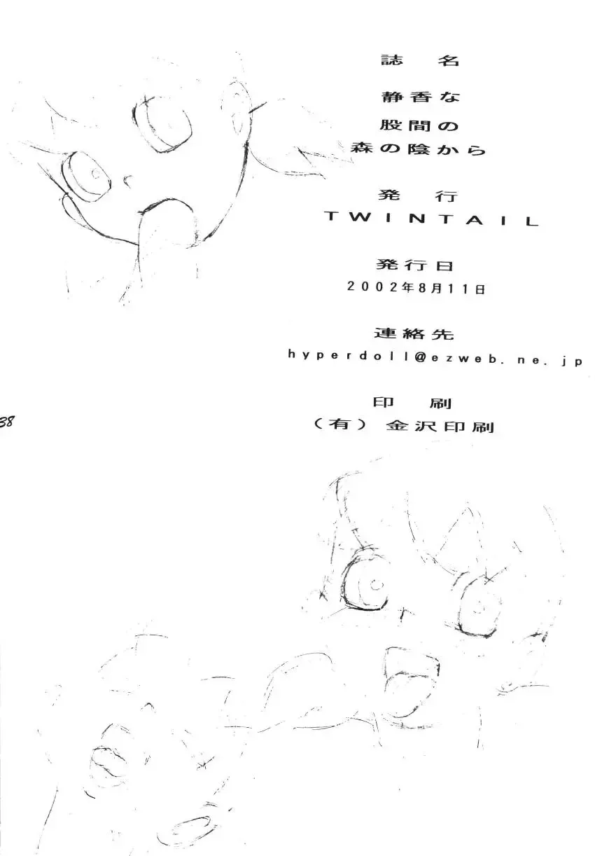 [Arihara Sei Hiroshi - Inseki 3gou - Kurosawa Shouhei] Shizukana kokan no mori no kage kara Fhentai - Page 38