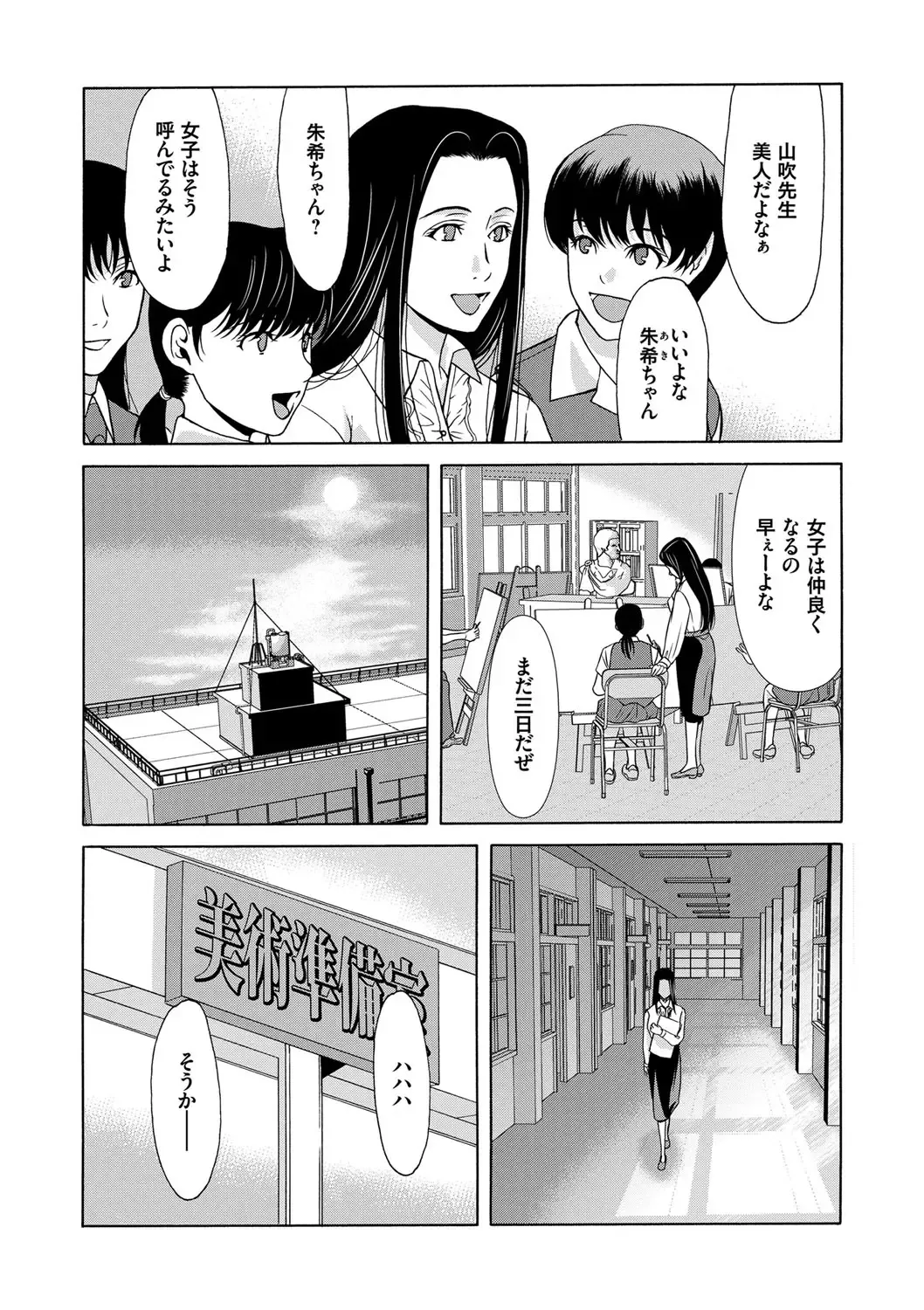 [Yokoyama Michiru] Ano Hi no Sensei Fhentai - Page 22