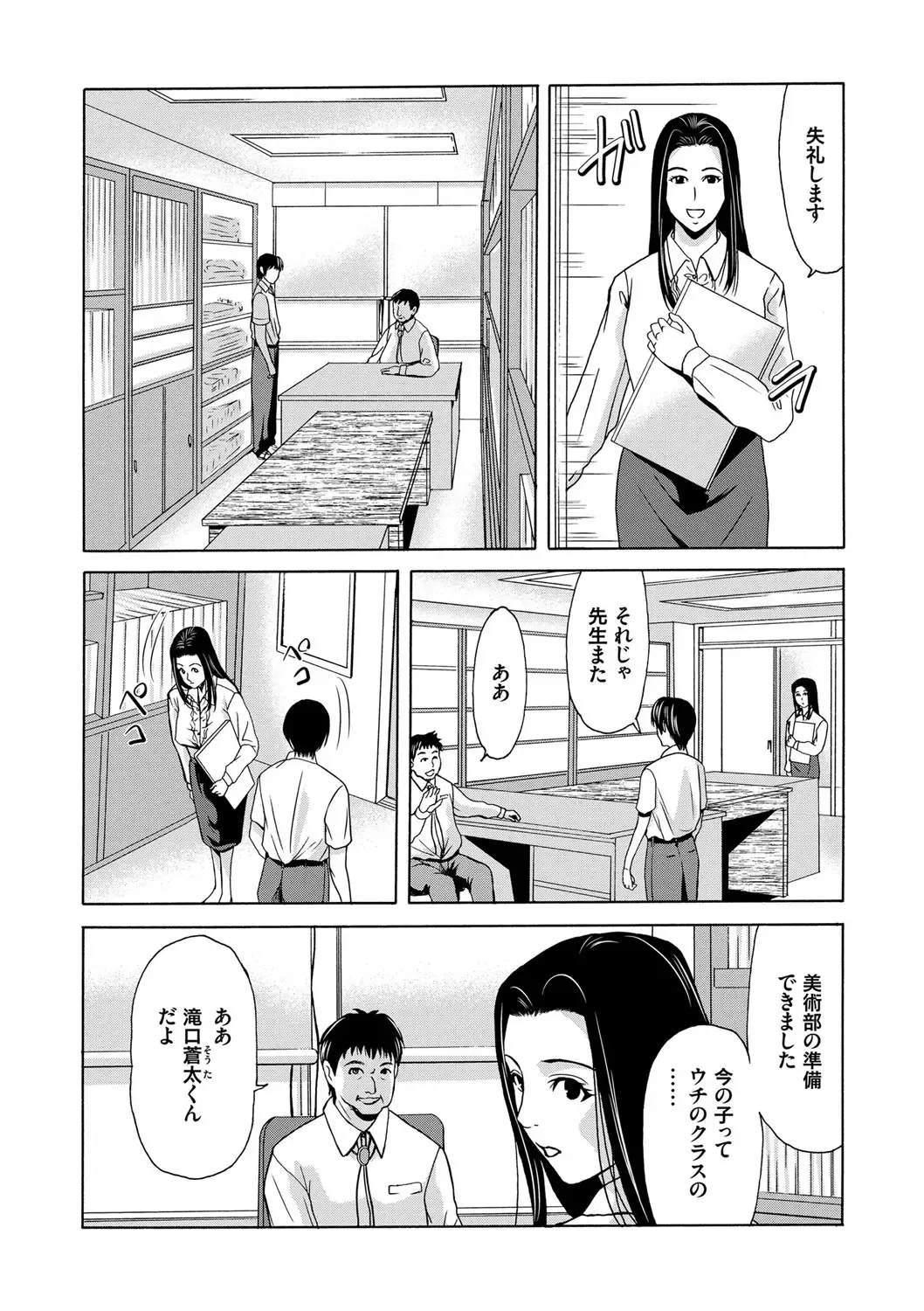 [Yokoyama Michiru] Ano Hi no Sensei Fhentai - Page 23