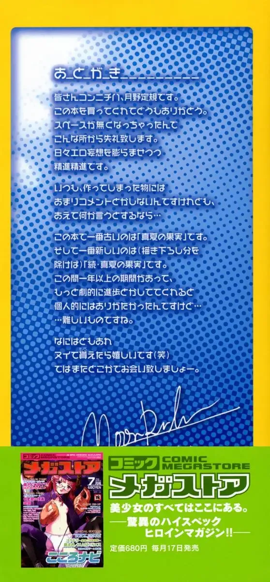 [Tsukino Jyogi] Mousou Diary - The Delusion Diary Fhentai - Page 207