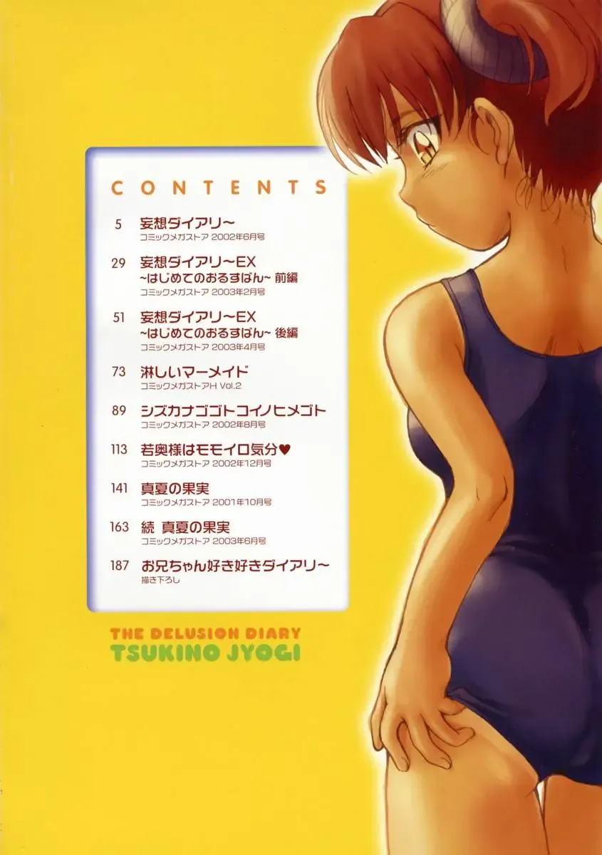 [Tsukino Jyogi] Mousou Diary - The Delusion Diary Fhentai - Page 8