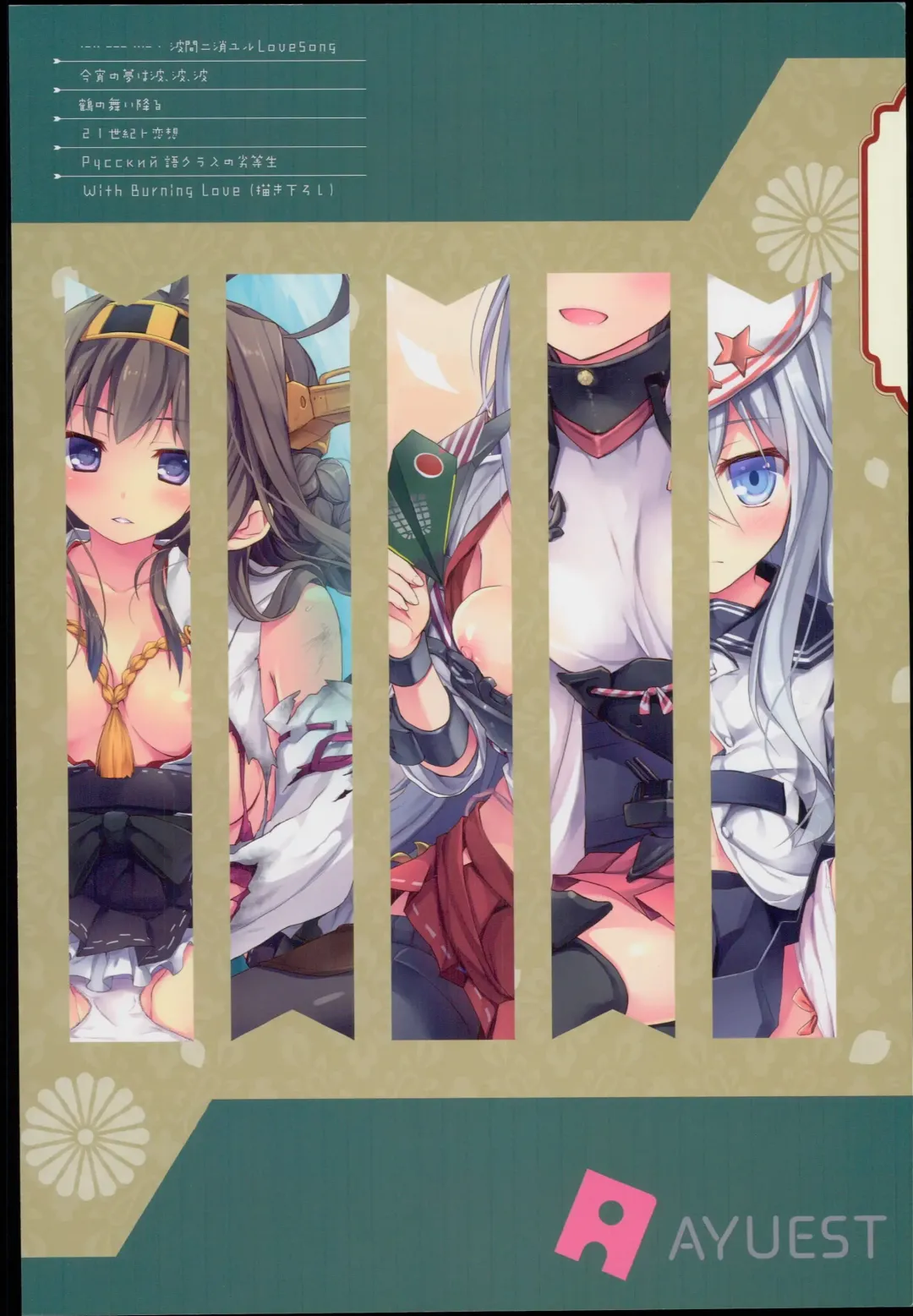 [Ayuya] --・-- -・・-- ---- --- AYUColle AYUEST KanColle Soushuuhen Fhentai - Page 142