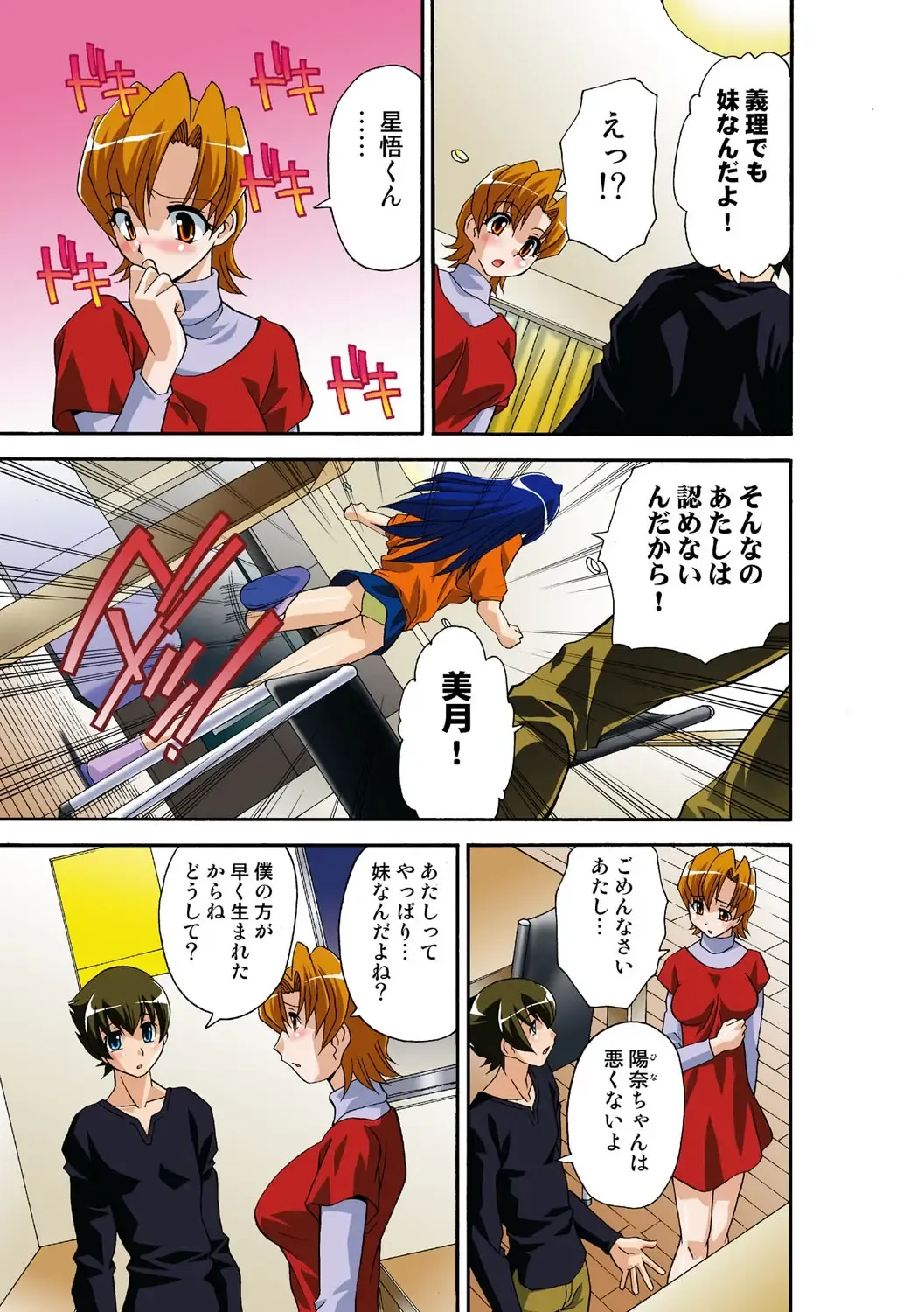 [Hindenburg] Itsuka Imouto o Okashisou na Ore no Nikuyoku Fhentai - Page 100