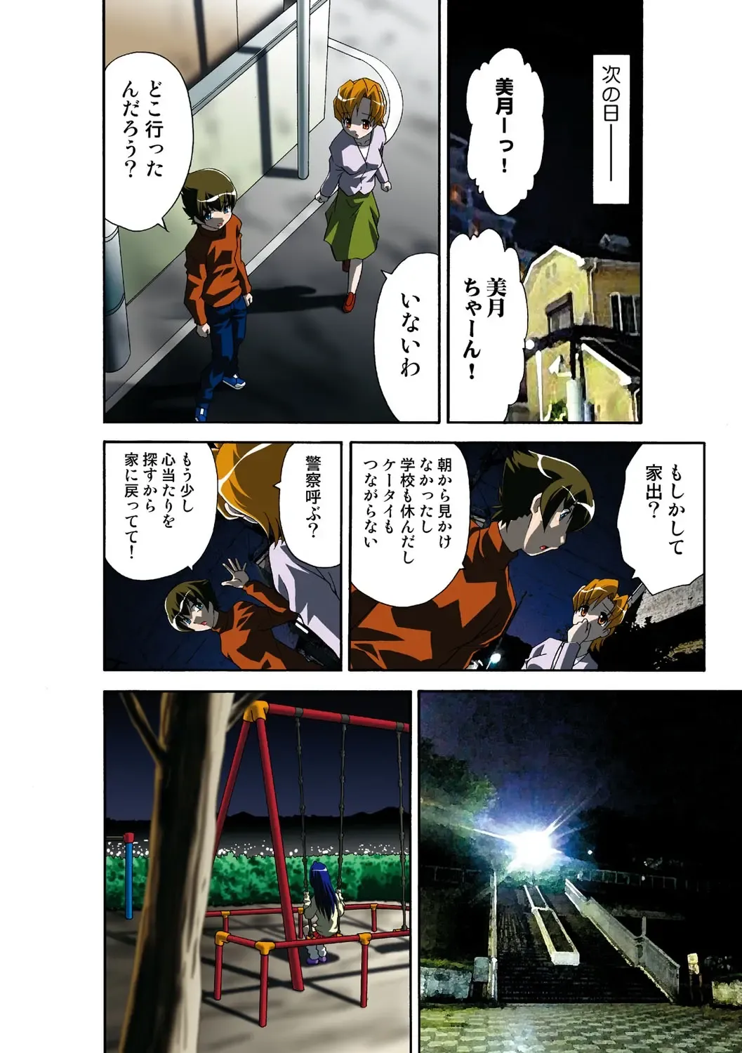 [Hindenburg] Itsuka Imouto o Okashisou na Ore no Nikuyoku Fhentai - Page 113