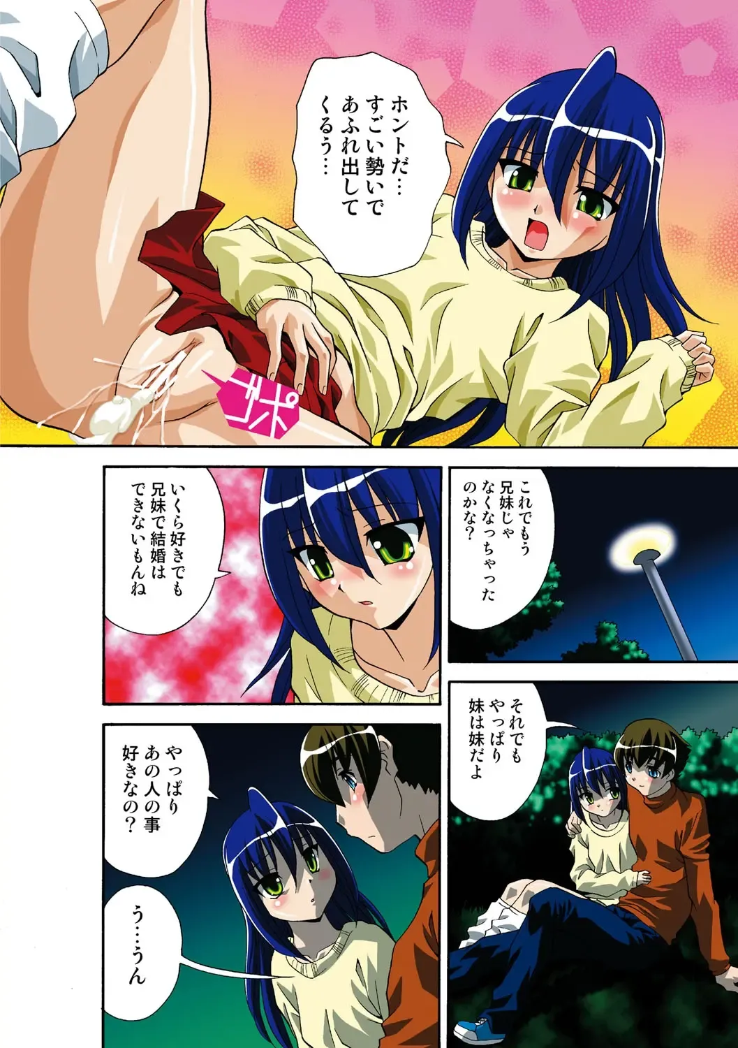 [Hindenburg] Itsuka Imouto o Okashisou na Ore no Nikuyoku Fhentai - Page 127