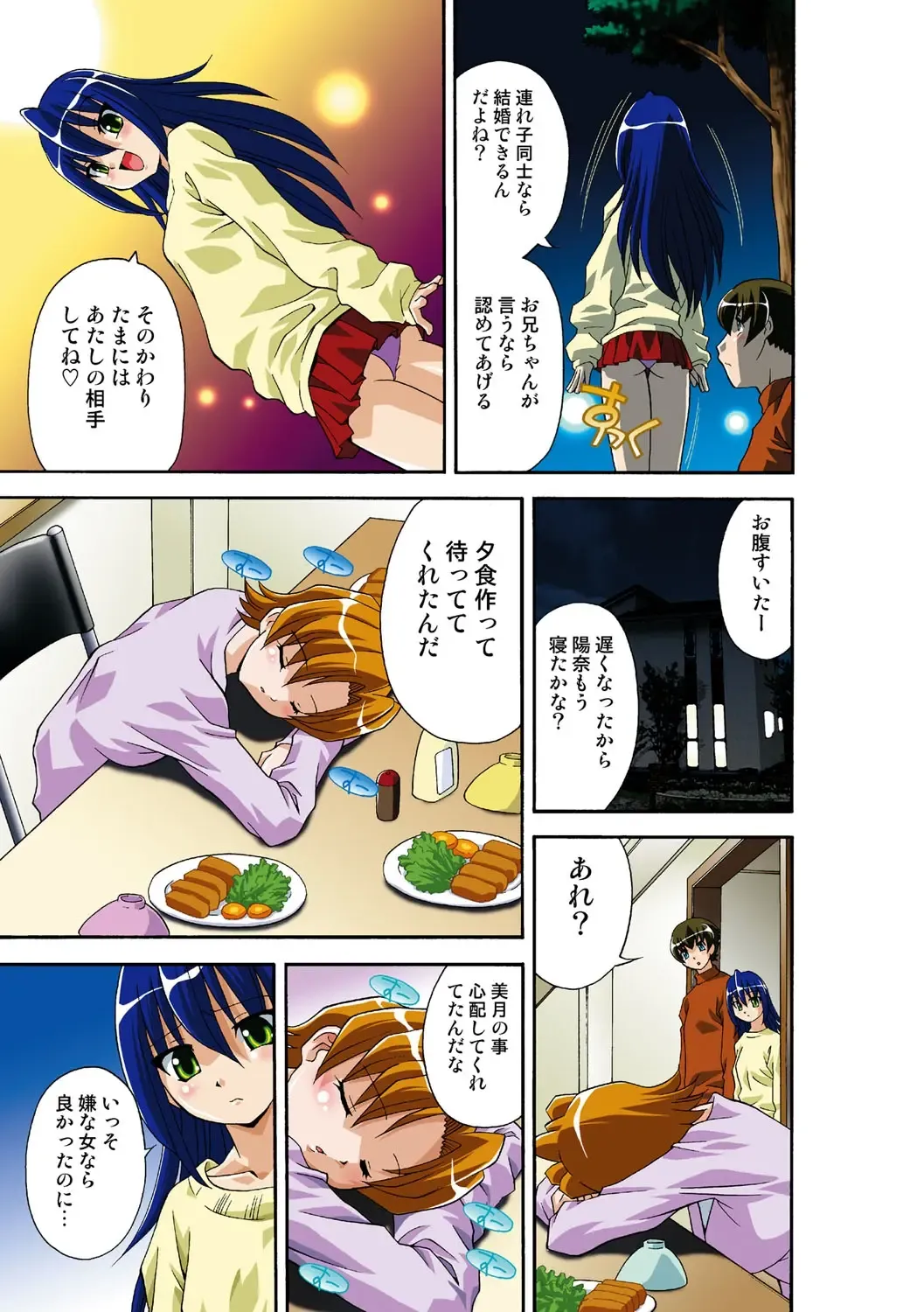 [Hindenburg] Itsuka Imouto o Okashisou na Ore no Nikuyoku Fhentai - Page 128