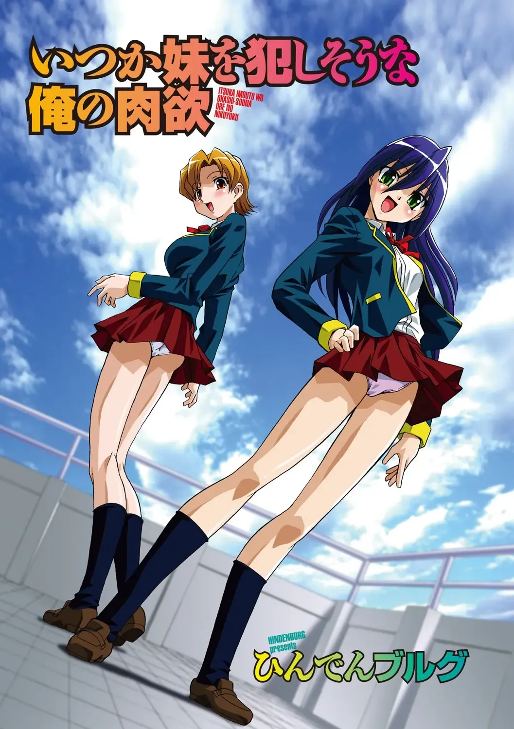 [Hindenburg] Itsuka Imouto o Okashisou na Ore no Nikuyoku Fhentai - Page 74